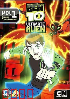 BEN 10：终极异形 第一季