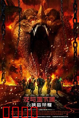 龙与地下城：侠盗荣耀