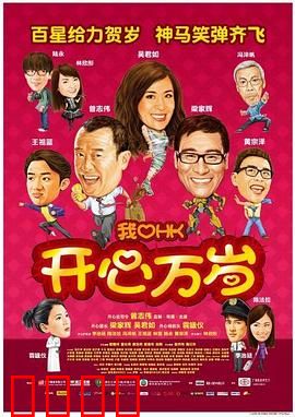 我爱HK 开心万岁