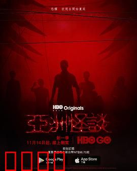 亚洲怪谈 第二季