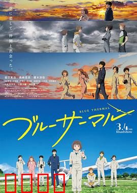 BLUE THERMAL -青凪大学体育会航空部