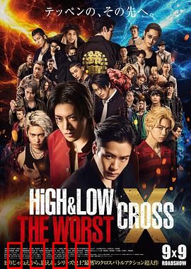 热血街区电影版：极恶王 续篇