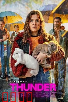 心随雷动第二季