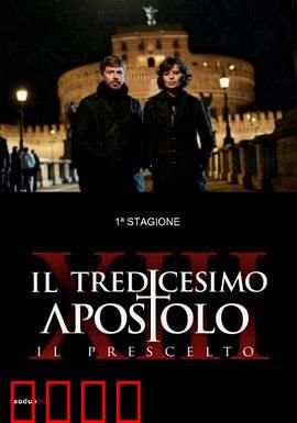 第十三位使徒 第二季