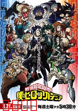 我的英雄学院 第5季