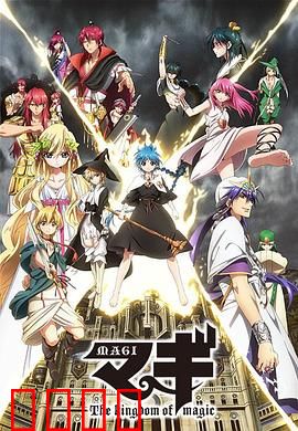 魔奇少年 第二季