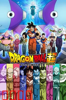 龙珠超