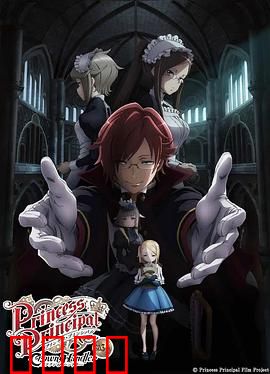 公主代理人续篇：第三章