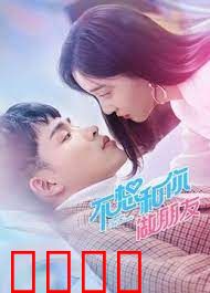 不想和你做朋友