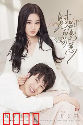 时光与你别来无恙