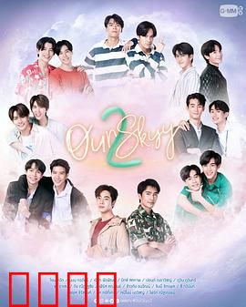 我们的天空 第二部