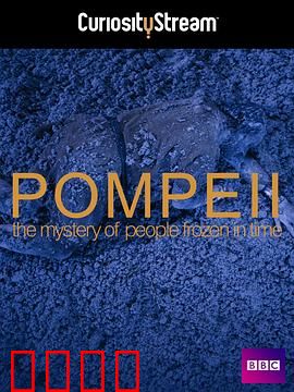 庞贝古城：揭秘被冻结于时光中的人