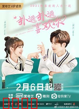 扑通扑通喜欢你