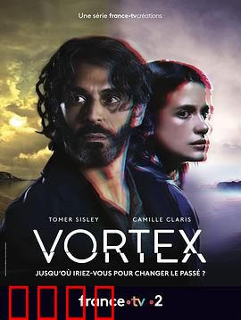 时空旋涡 第一季