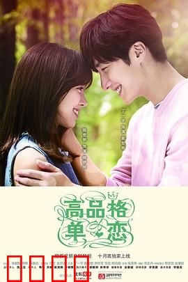 高品格单恋
