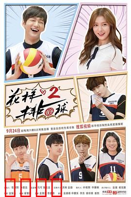 花样排球 2
