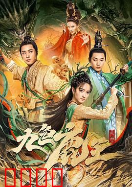 九色鹿王·前尘