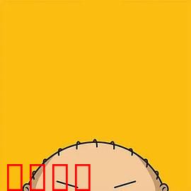 恶搞之家 第二十一季