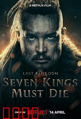 孤国春秋：七王丧钟