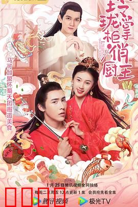 玲珑掌柜俏厨王