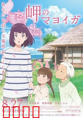 海岬的迷途之家