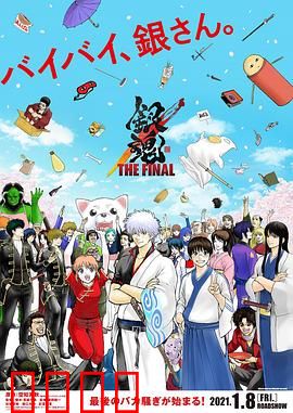 银魂：最终篇