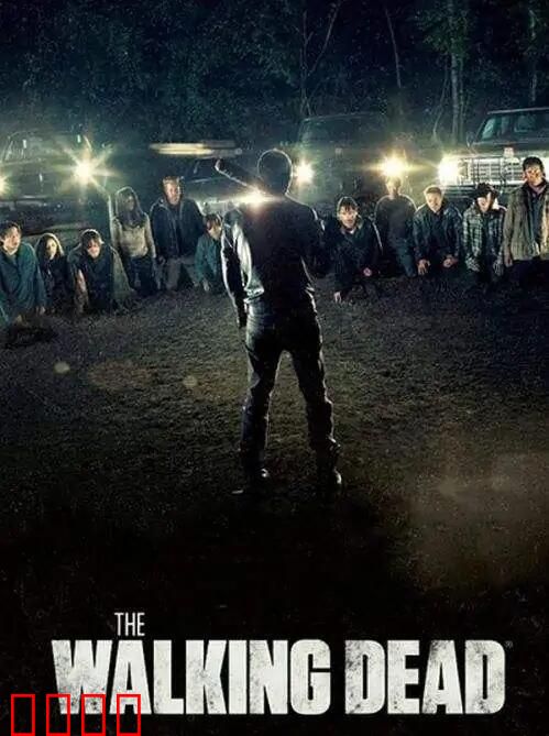 行尸走肉 第七季