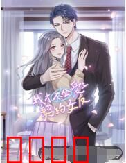 我才不会爱上契约女友