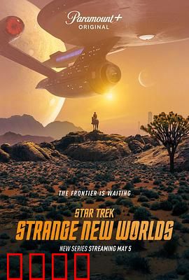 星际迷航：奇异新世界 第一季