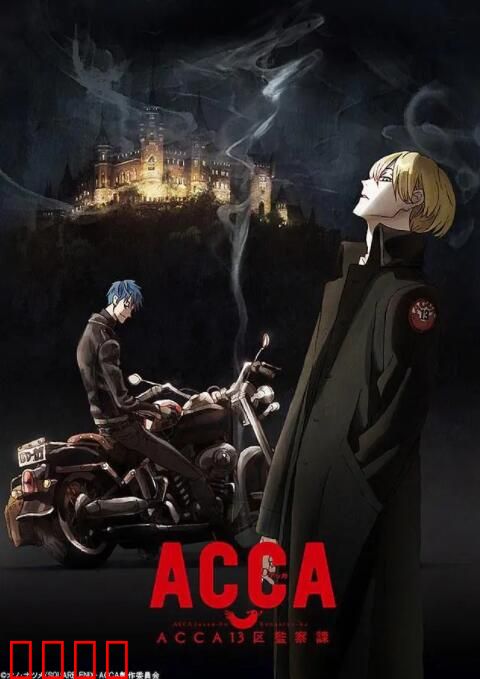 ACCA13区监察课