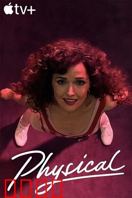 健身世界 第一季