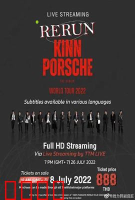 黑帮少爷爱上我 世界巡回演唱会