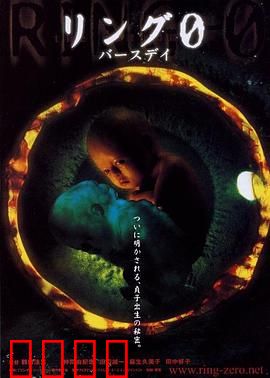 午夜凶铃3：贞相大白（日语版）