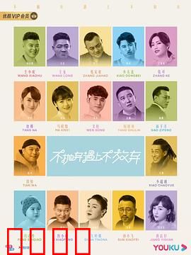 不抛弃遇上不放弃