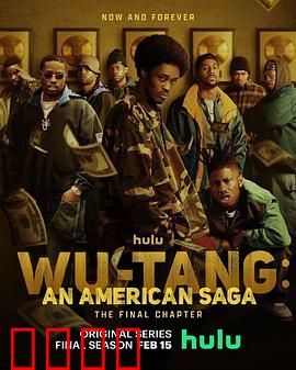 武当派：美国传奇 第三季