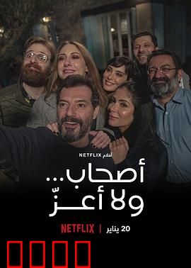 完美陌生人（黎巴嫩版）