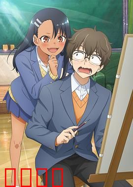 不要欺负我，长瀞同学 第二季