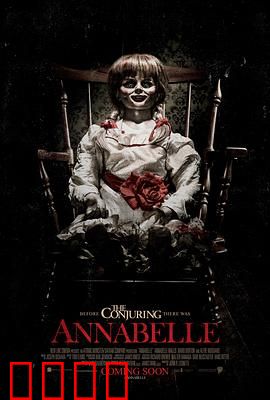 安娜贝尔（粤语版）