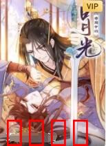 传闻中的白月光