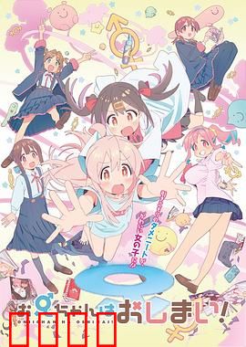 别当欧尼酱了！