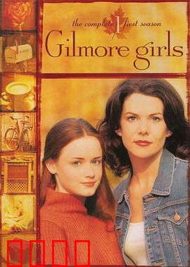 吉尔莫女孩 第一季