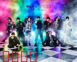REAL⇔FAKE