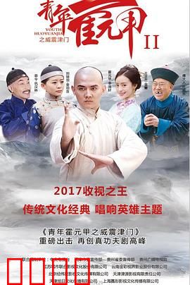 青年霍元甲之威震津门