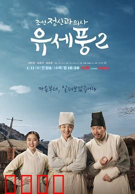 朝鲜精神科医师刘世丰 第二季