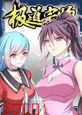 极道宗师 第一季