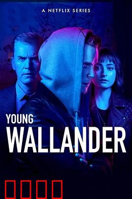 青年维兰德 第二季