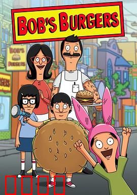 开心汉堡店 第十四季