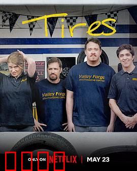 轮家也疯狂 第一季