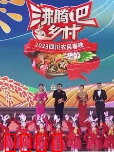 四川卫视 “沸腾吧！乡村” 2023四川农民春晚