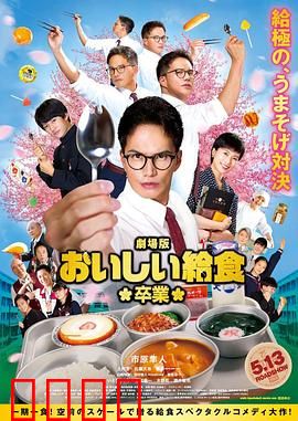 美味的校餐 剧场版2